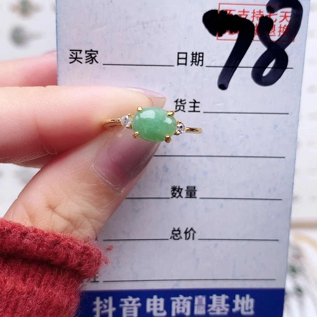 翡翠未镶嵌戒指戒指