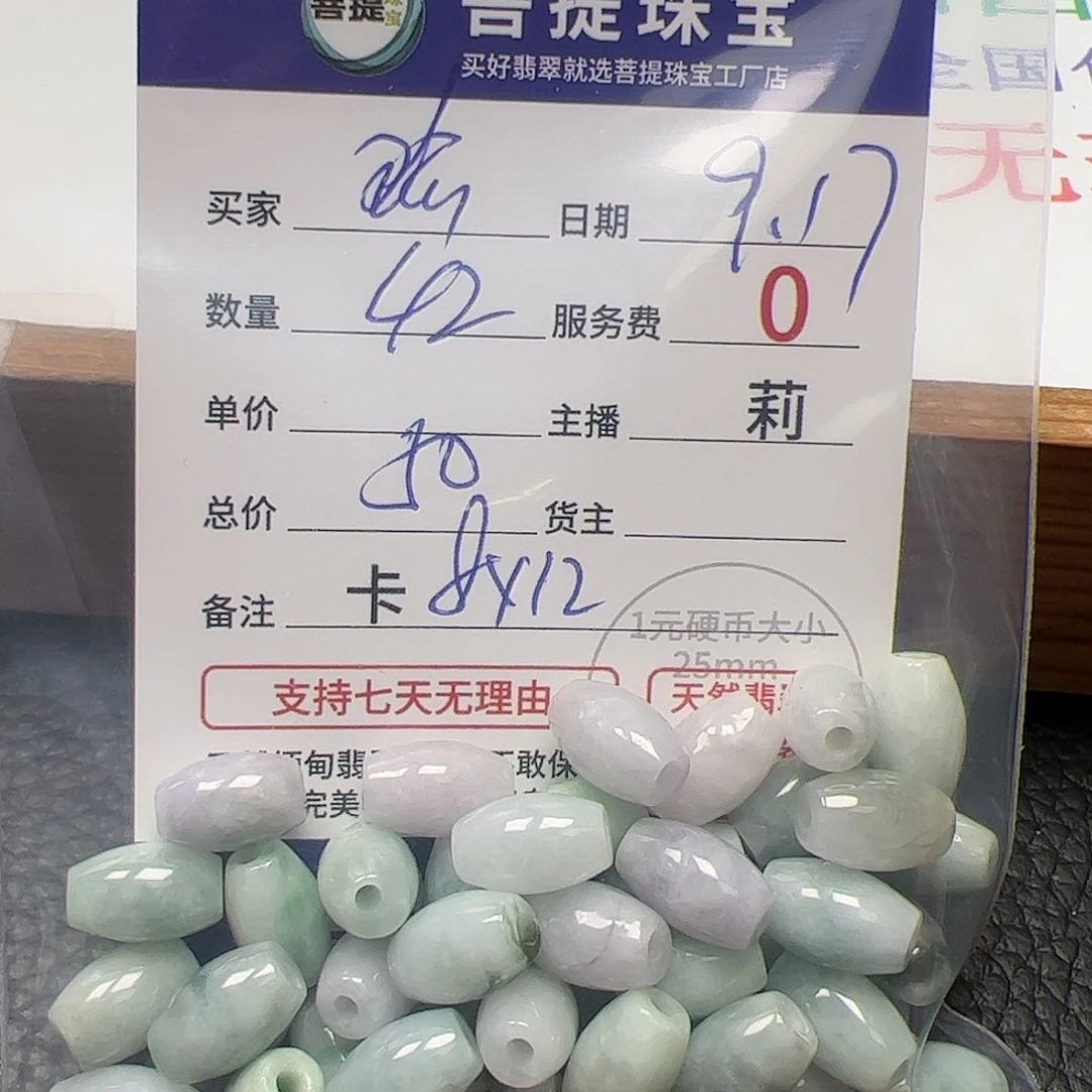 【闪购商品】未镶嵌手链翡翠珍*卡8*12