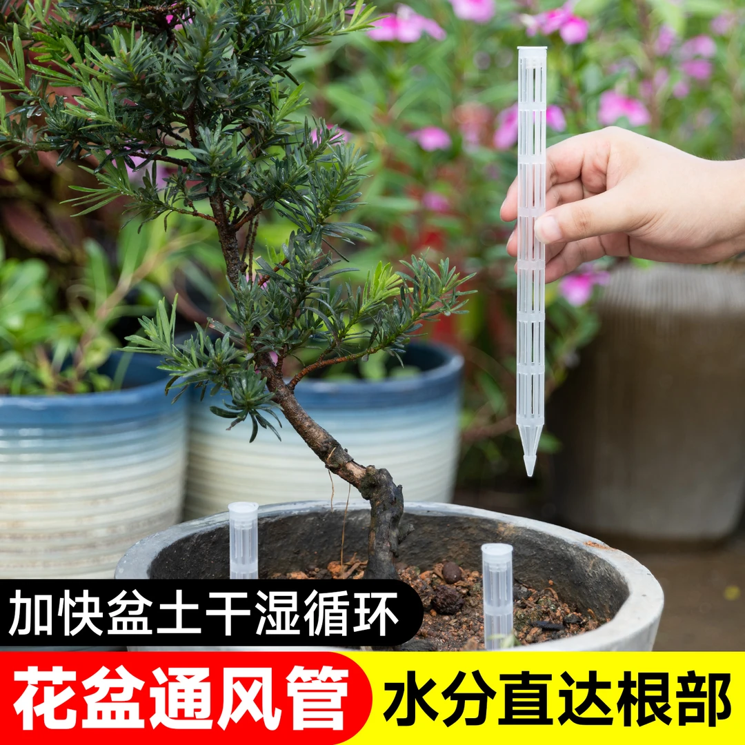盆土通风管花盆透气孔通气管防虫防漏土防烂根疏水透气花盆防闷根