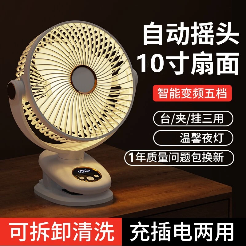 10寸夹式自动摇头风扇usb充学生宿舍办公室床头桌面婴儿车便携式