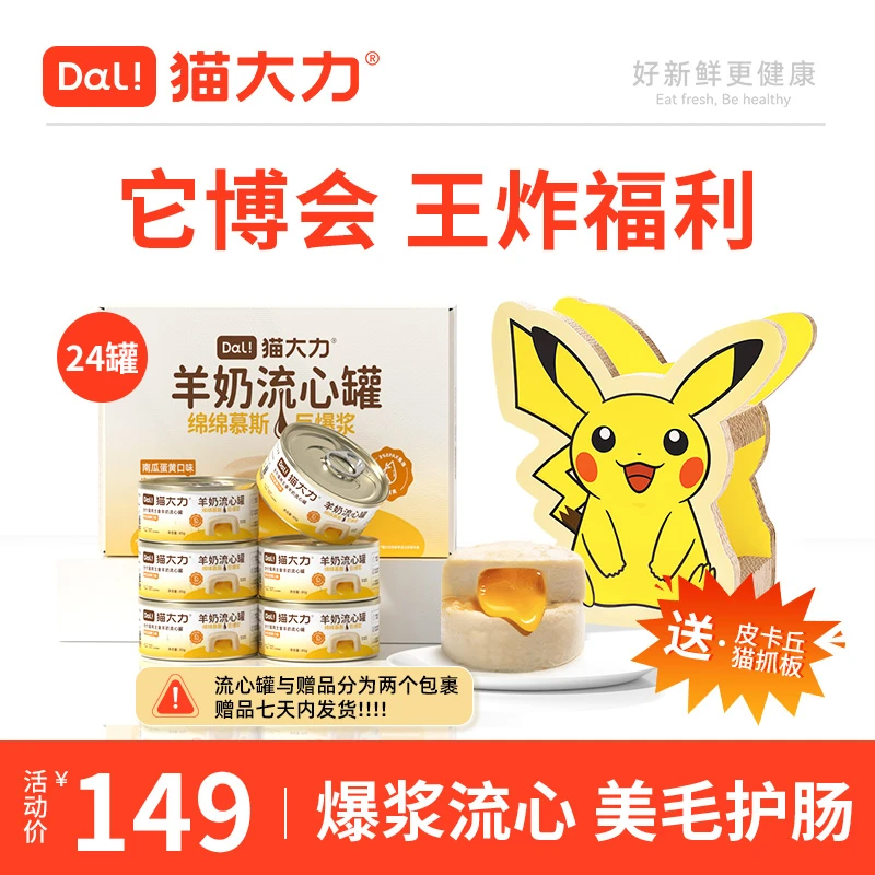 【送正版宝可梦】它博福利猫大力美毛流心罐送正版周边宠物用品