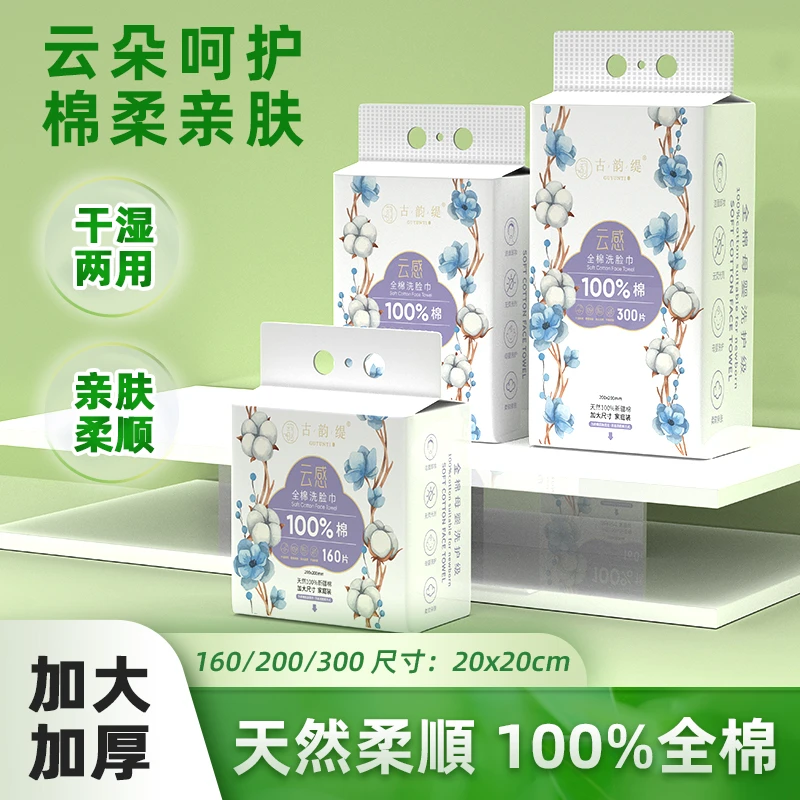 【达人专属】纯棉一次性洗脸巾厚款平纹加大加厚棉柔巾棉柔巾一次性