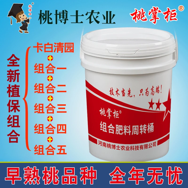 【桃掌柜】桃树6遍组合 清园+1~5遍 早熟品种全年无忧 桃掌柜肥料