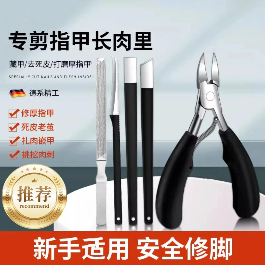【家用5件套】修脚刀专用工具斜口鹰嘴钳剪指甲去死皮家用护理神器