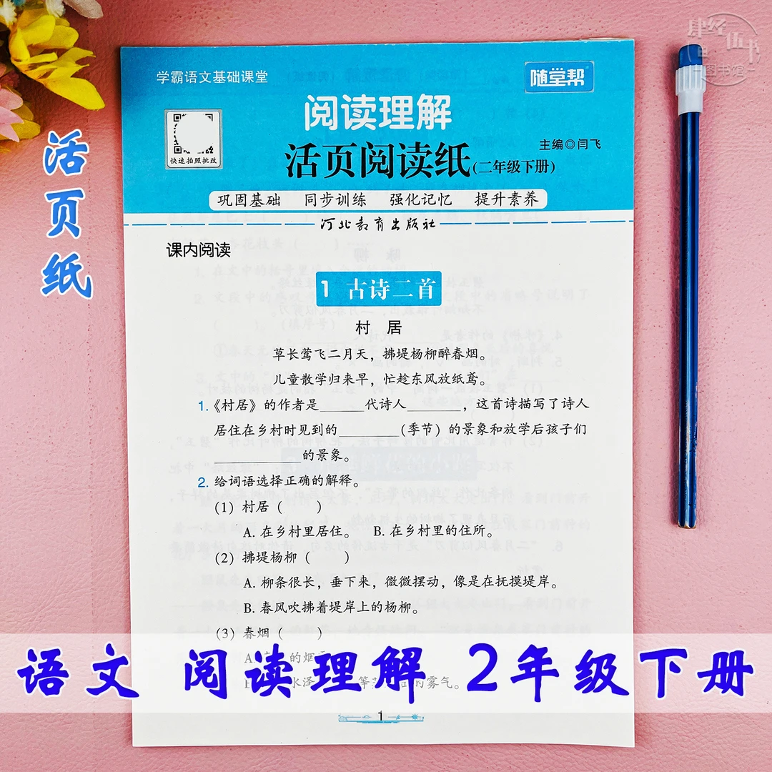 语文阅读理解二年级下册专项训练人教版二年级语文阅读理解活页纸