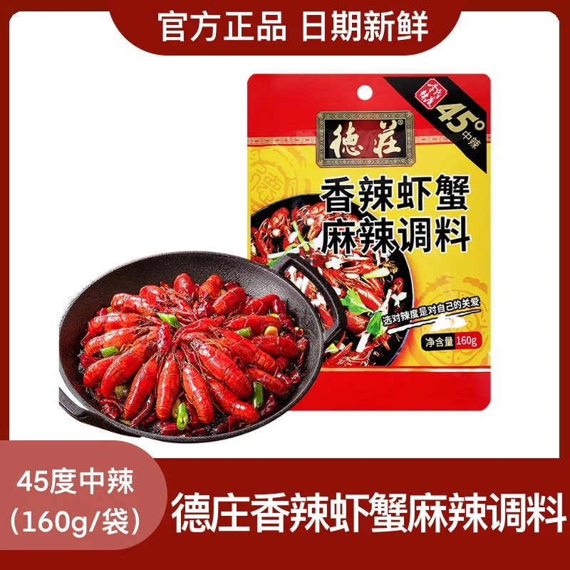 重庆德庄香辣虾蟹麻辣酱汁调料160g小龙虾炒虾尾麻辣香锅底料酱料