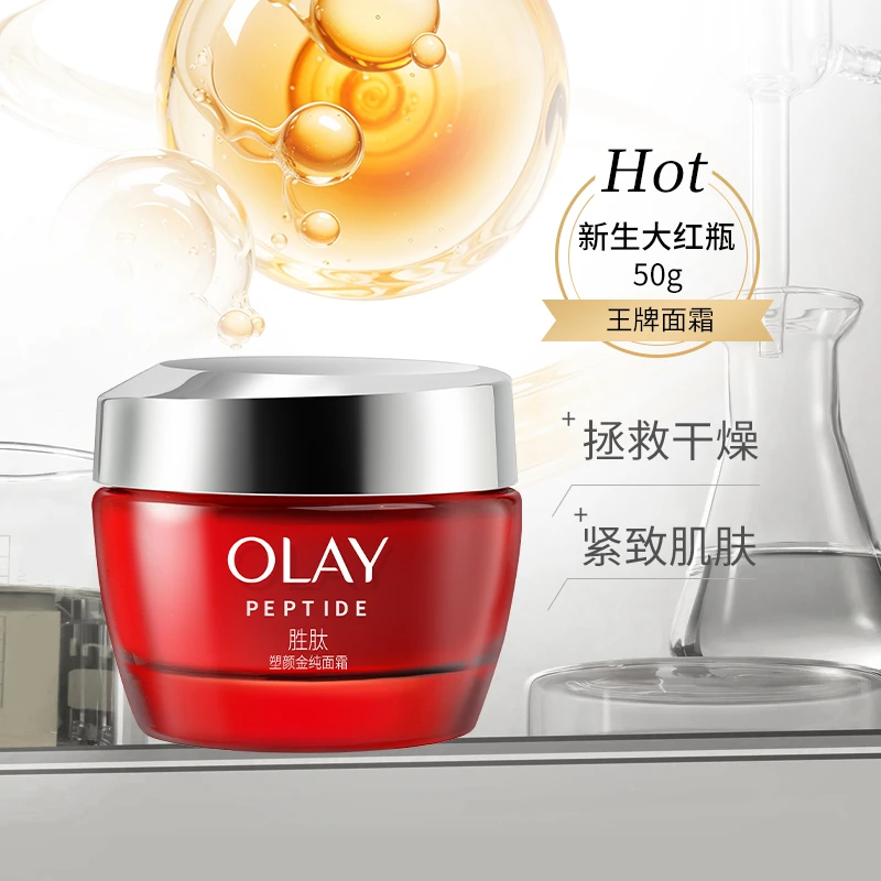 Olay玉兰油大红瓶新生塑颜金纯面霜50g紧致抗皱提亮保湿滋润面霜