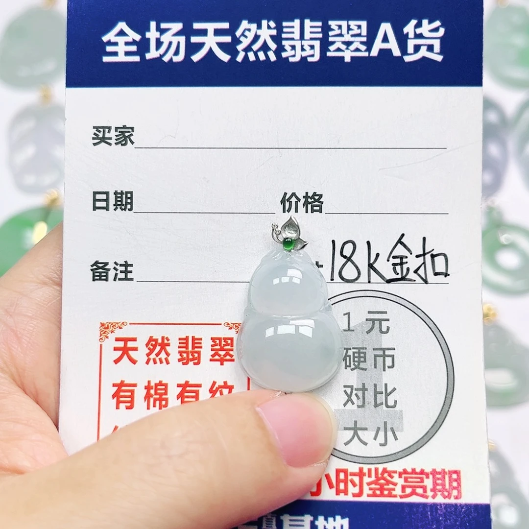 18K金镶嵌挂件翡翠