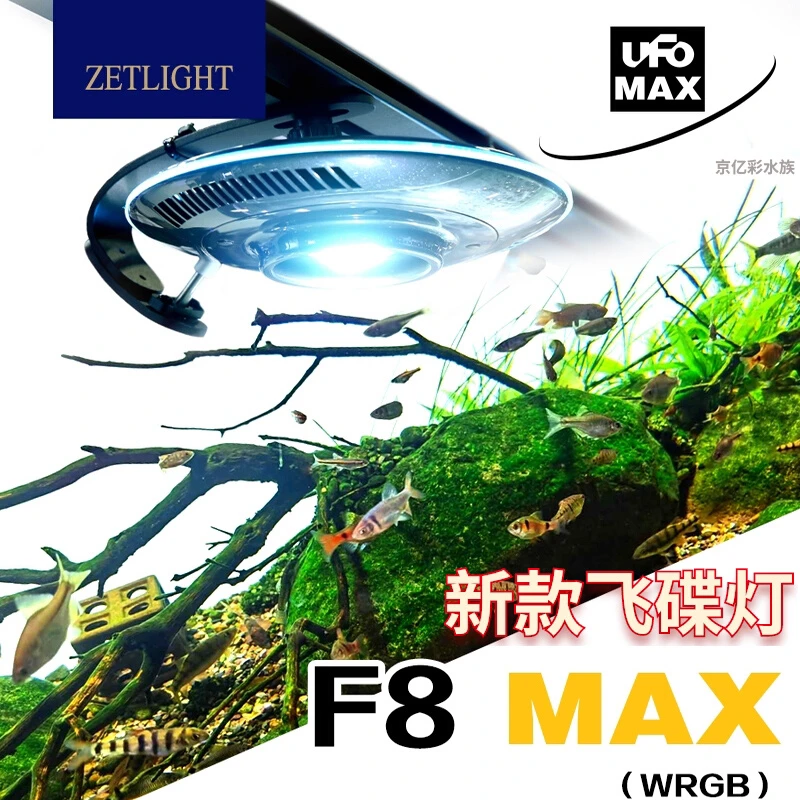 积光UFO飞碟灯F8MAX鱼缸灯溪流灯水草灯专用照明灯led全光谱造景