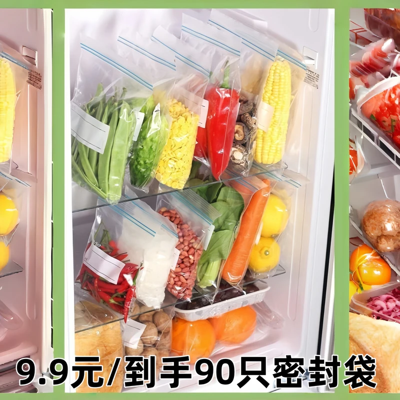 抢！【到手90个】透明保鲜袋密封袋 冰箱干净整洁密封不串味家用保鲜