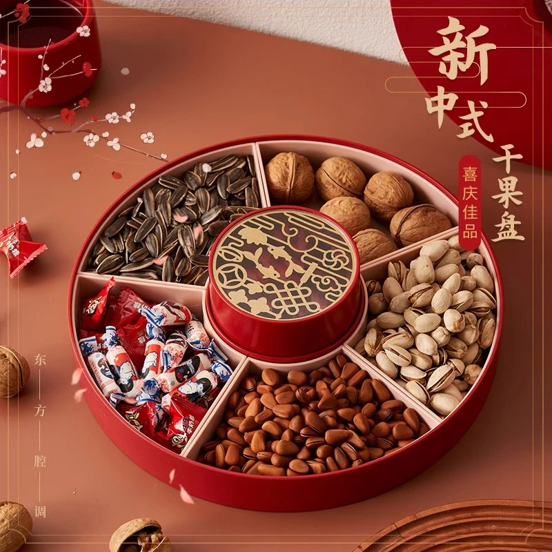 肆月锦鲤 婚礼干果盘结婚干果盒客厅糖果新年过年瓜子零食盘家用