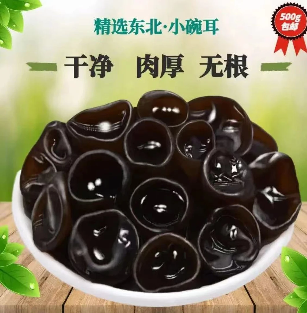 东北特产头茬秋木耳肉厚无根    黑龙江原产地发货