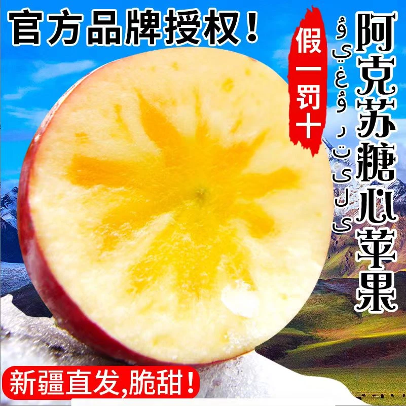 【阿克苏直发】新疆阿克苏富士苹果冰糖心苹果脆甜多汁新鲜水果AZ