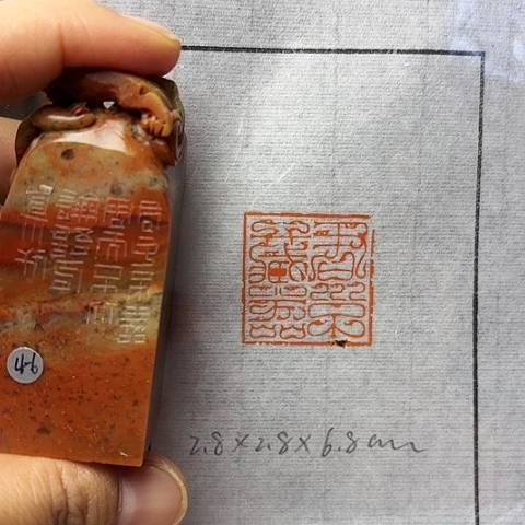 青田石印石篆刻作品