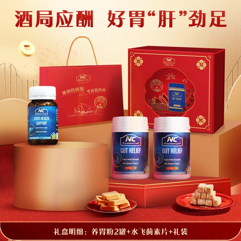 【官方旗舰】【养胃护肝礼盒】NC养胃粉150g*2瓶+NC护肝片60粒*1瓶
