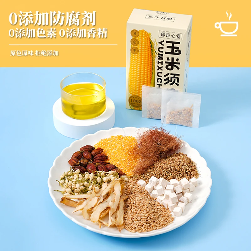 郁良心堂玉米须茶大麦茶男女性孕妇养生茶花草茶茶包2.0升级款