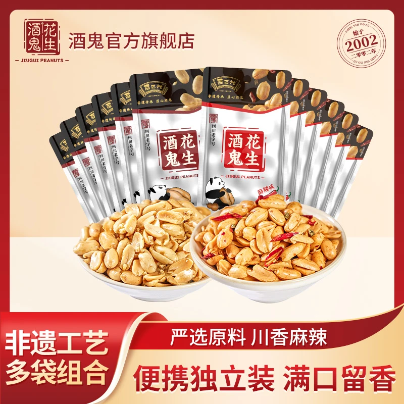 酒鬼【官方自营】油炸花生米散装约18g20袋熊猫版麻辣香酥休闲零食