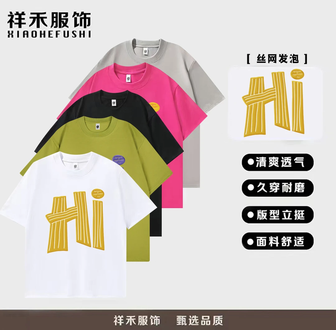 【素劲专属】意格瑞重磅300gT恤短袖舒适透气男女百搭- HI