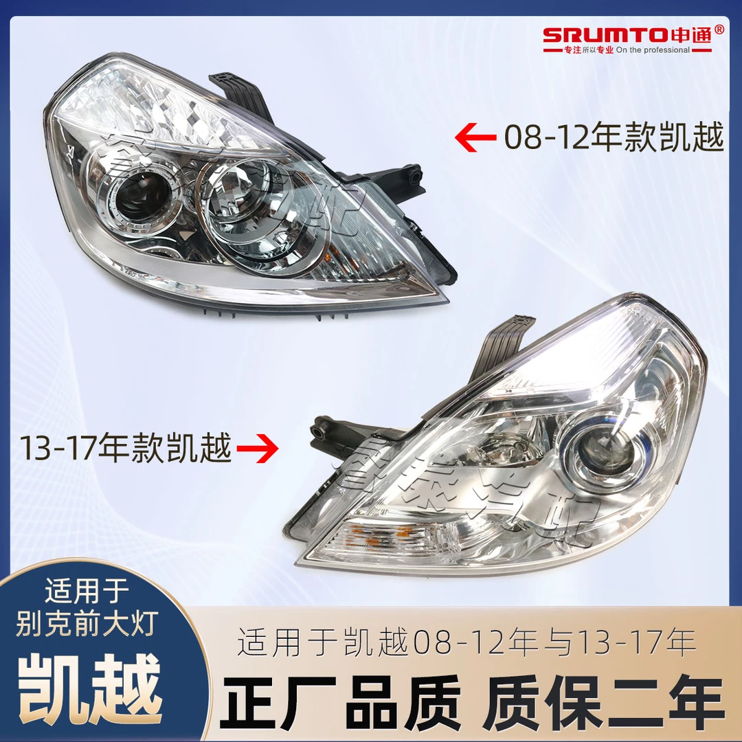 适用于别克凯越前大灯总成前车灯远近光灯示宽灯照明灯13-17年款