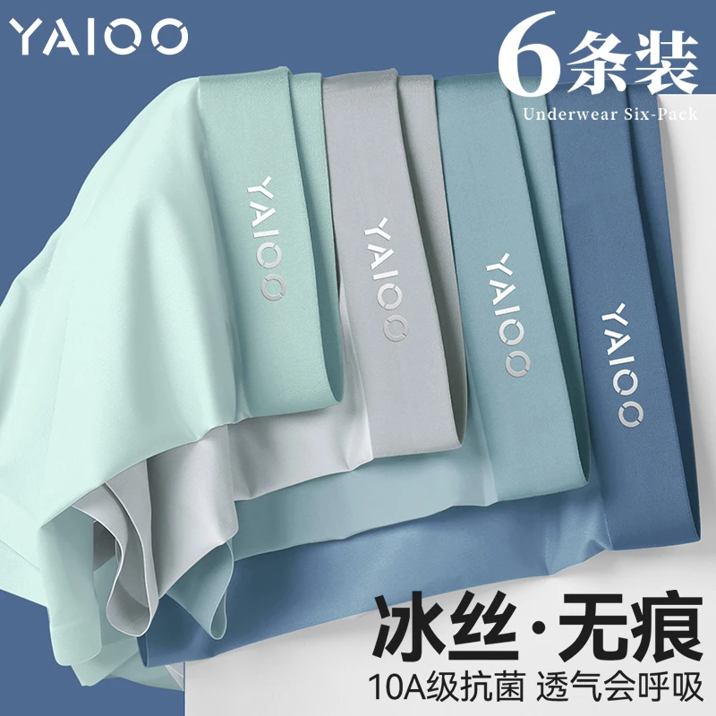 雅鹿男士冰丝无痕内裤男款抗菌裆男生四角短裤头夏季薄款2025新款