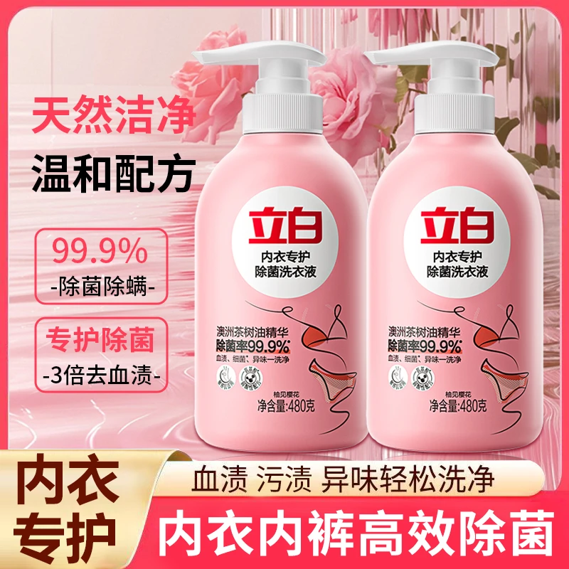 立白内衣洗衣液深层除菌抑菌除螨去血渍除异味女士内裤专用清洗液