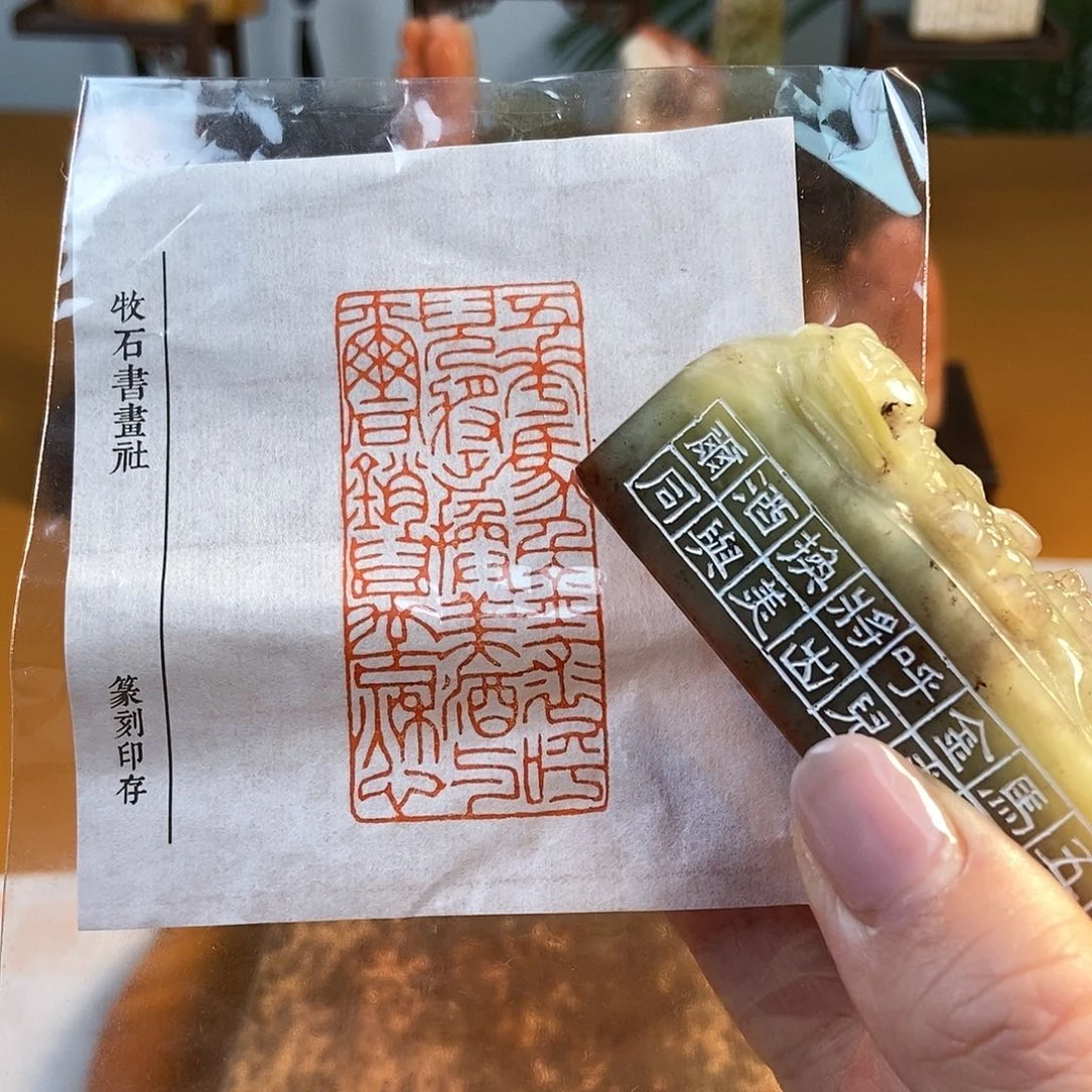 【闪购商品】昌化石印石4184手工篆刻作品