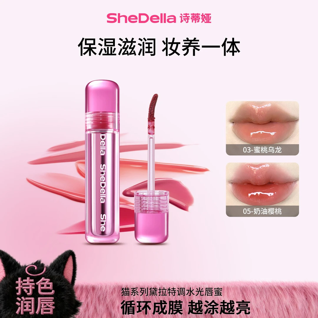【达播专属】SheDella诗蒂娅猫系列黛拉特调水光唇蜜镜面不沾杯口红