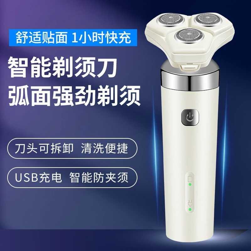 新款电动剃须刀充电式方便携带家用刮胡刀三刀头智能剃须刀多功能