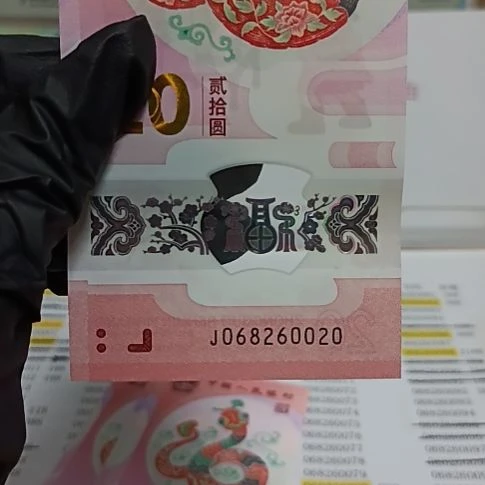 塑料蛇钞号码如图068260020