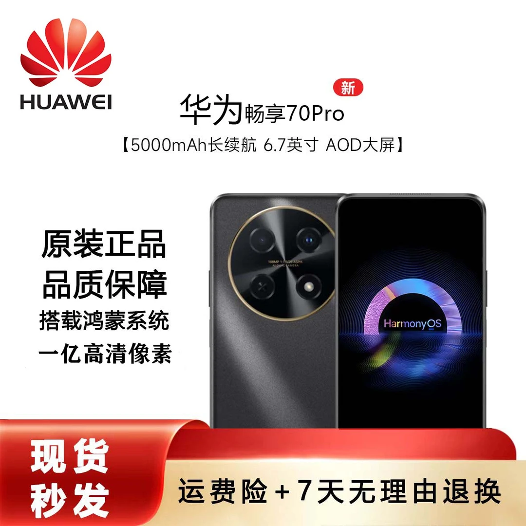 未拆封 Huawei/华为 畅享70Pro256G 一亿像素全网通曜金黑 F25
