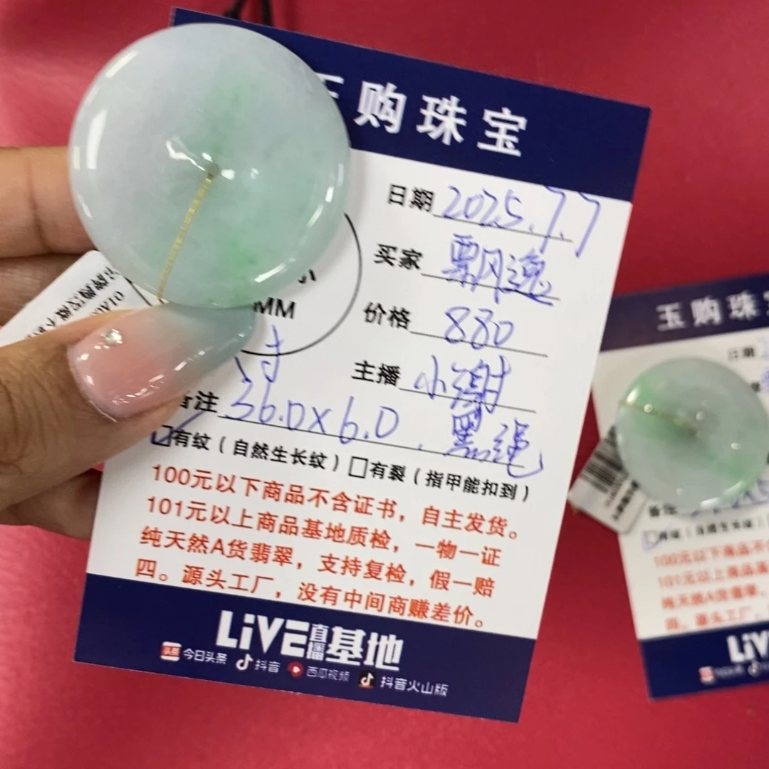 翡翠未镶嵌颈饰飘*平安扣