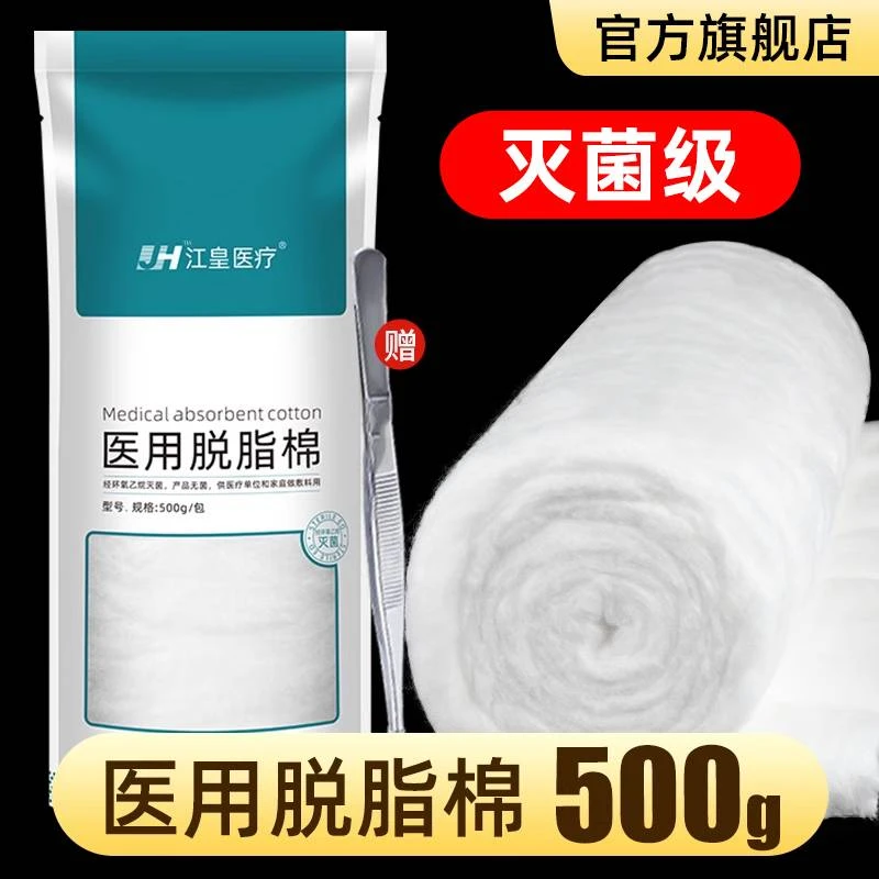 江皇医用脱脂棉无菌消毒棉球大包棉卷纹绣药棉采耳棉块棉片500g棉花