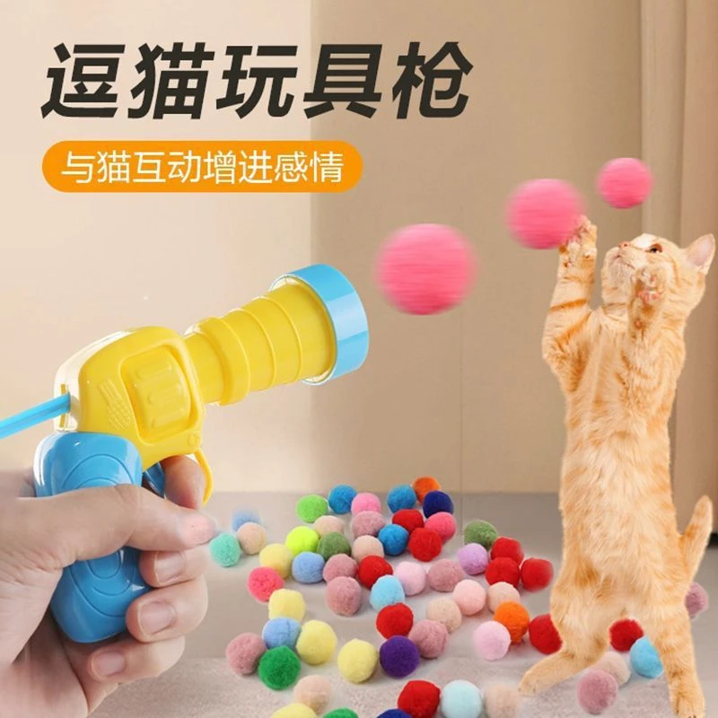 毛绒球发射枪猫咪玩具解闷静音球逗猫神器发射求互动毛球发射器