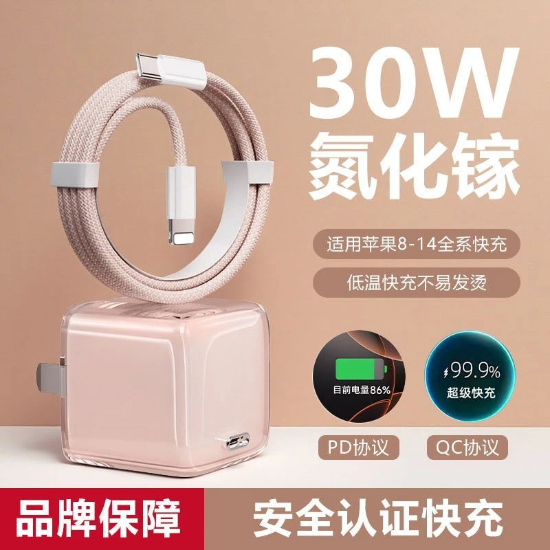 小冰块氮化镓充电器适用苹果iPhone16pro/15/13/14手机快充线30W