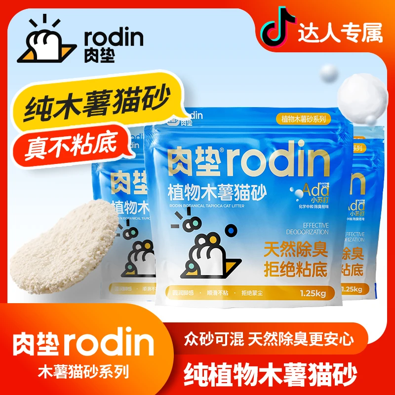 【达人】肉垫木薯猫砂除臭低粉尘不粘底植物结团祛味防臭食品级天然