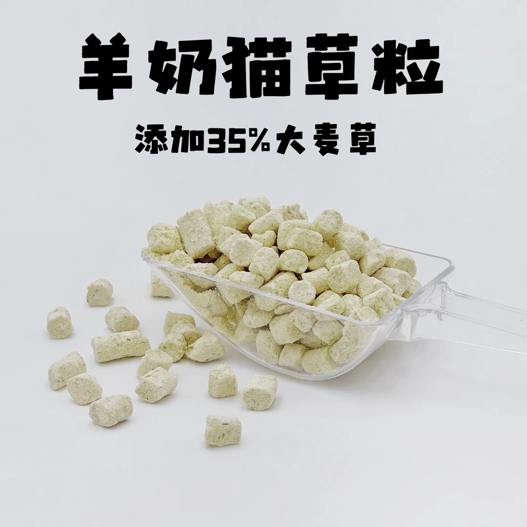 【羊奶猫草粒】温和排毛新西兰进口奶源添加35%大麦草幼小毛通用