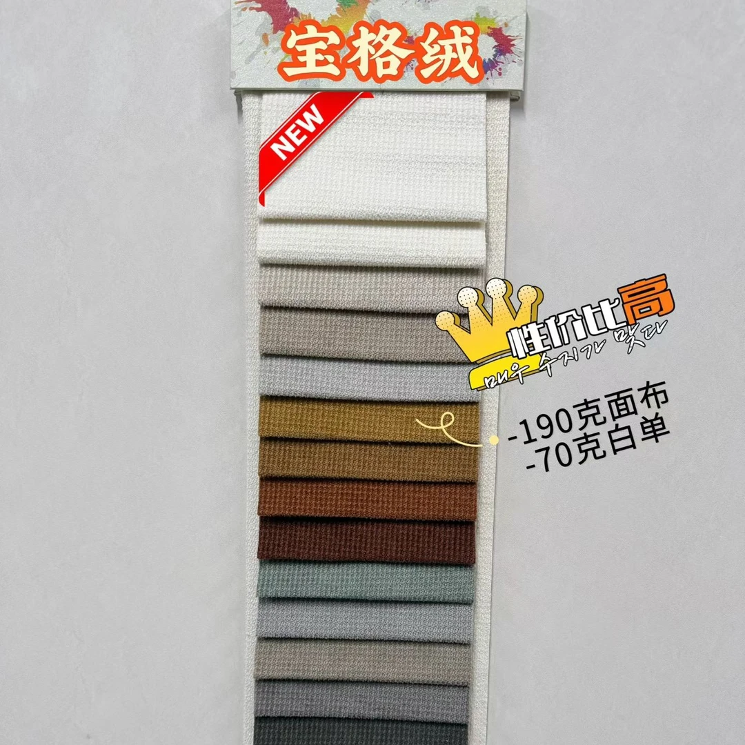 新品上市宝格绒面料