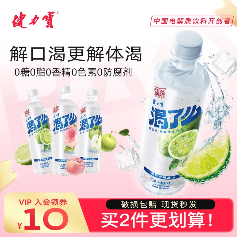 健力宝渴了么电解质水500ml*15瓶0糖0脂0香精0色素饮料整箱必备