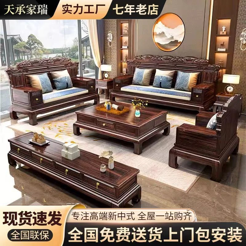 新中式乌金实木沙发客厅组合冬夏两用小户型古典现代仿古别墅家具