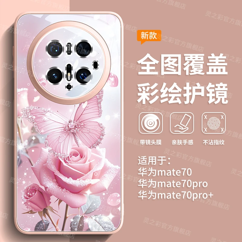 玫瑰梦蝶适用华为mate70手机壳高端玻璃mate60全包防摔mate70pro
