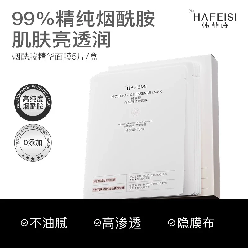韩菲诗烟酰胺精华面膜 补水保湿改善暗沉熬夜透亮贴片面膜