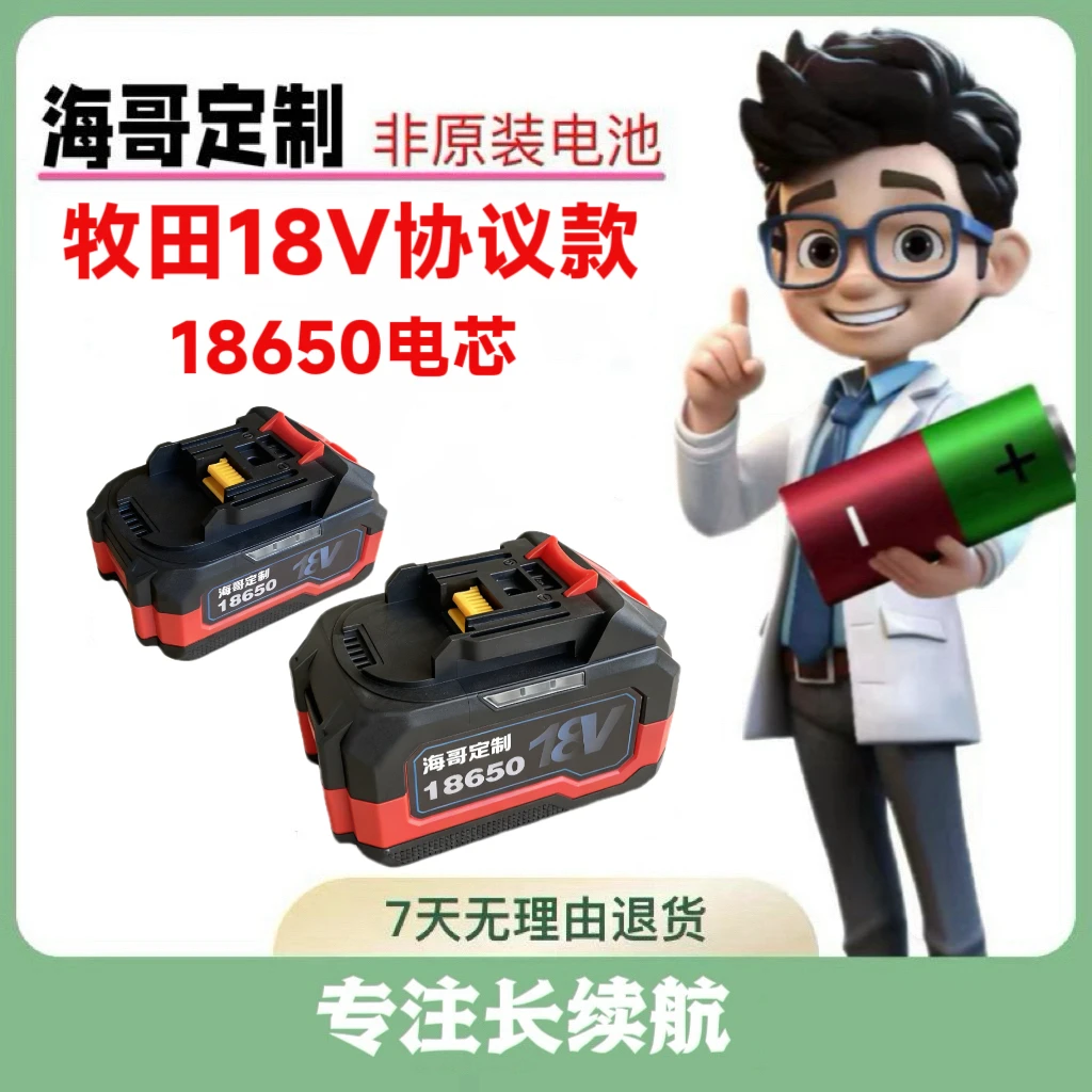 [定制]18V牧田款通用协议锂电池非原装高倍率电钻角磨电锤适用