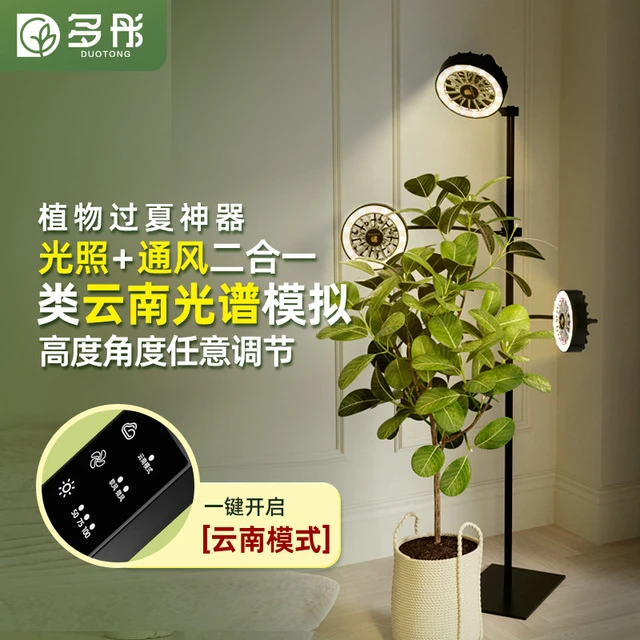 多彤类云南仿太阳光谱植物多肉补光灯带通风绿植热植生长灯落地