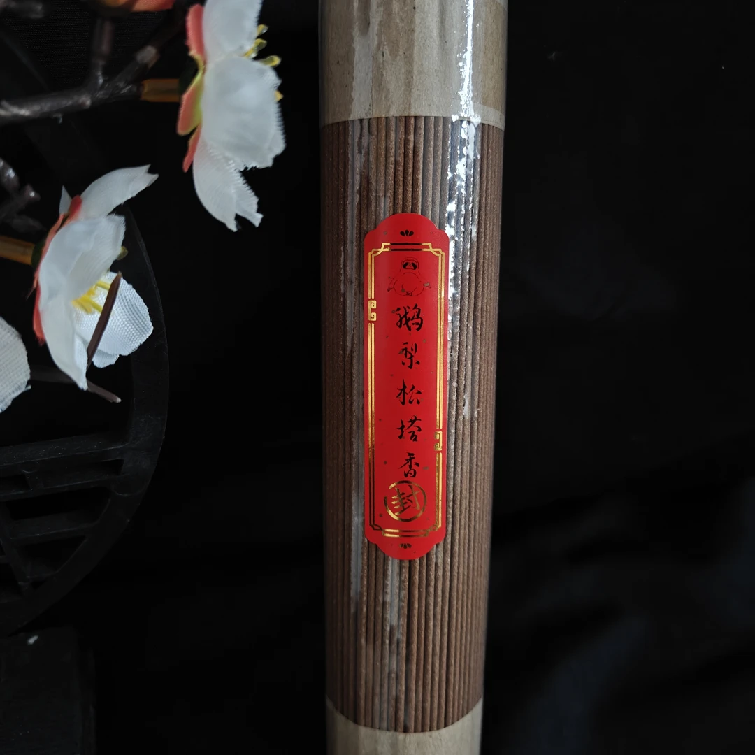 【天诚缘】鹅梨松塔香