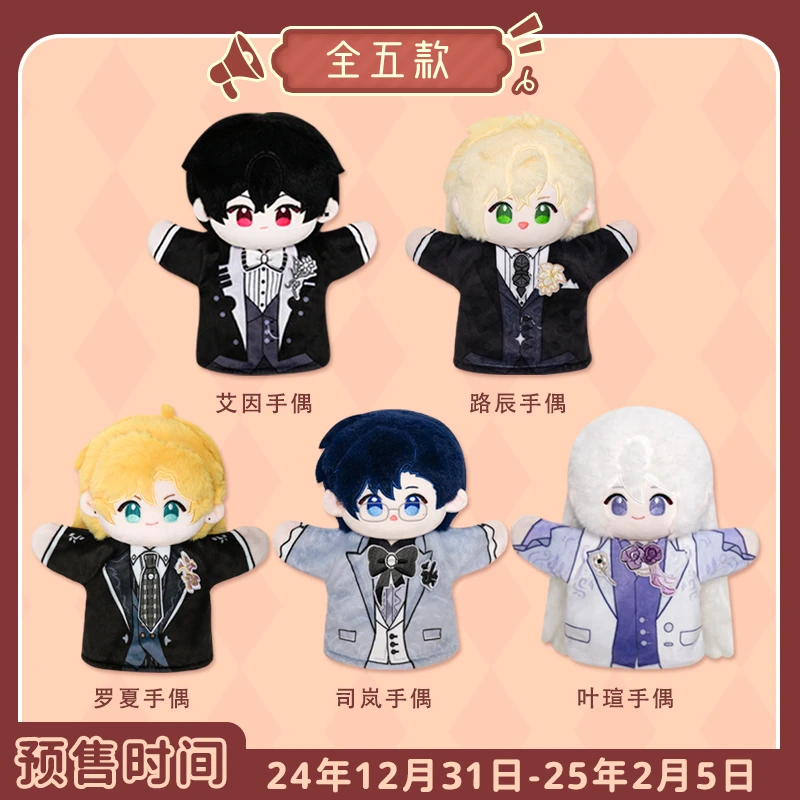 【售后专用】时空中的绘旅人 × NICEFUN 联名系列 帷幕剧场手偶