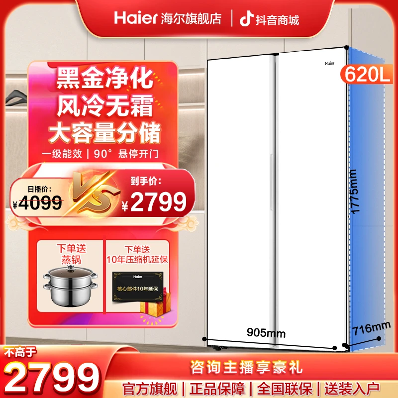 海尔冰箱双门大容量双变频风冷无霜抗菌净味一级能效冰雪白电冰箱