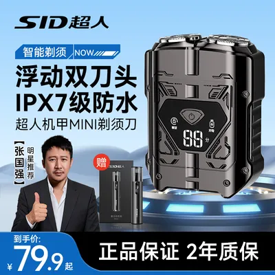 【张国强同款】SID超人机甲剃须刀4D浮动刀头大功率车载水洗