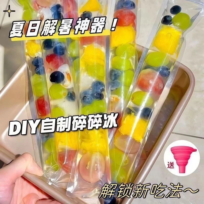 【100个送漏斗】一次性棒棒冰袋冰棒家用自制模具棒棒冰冰棒袋