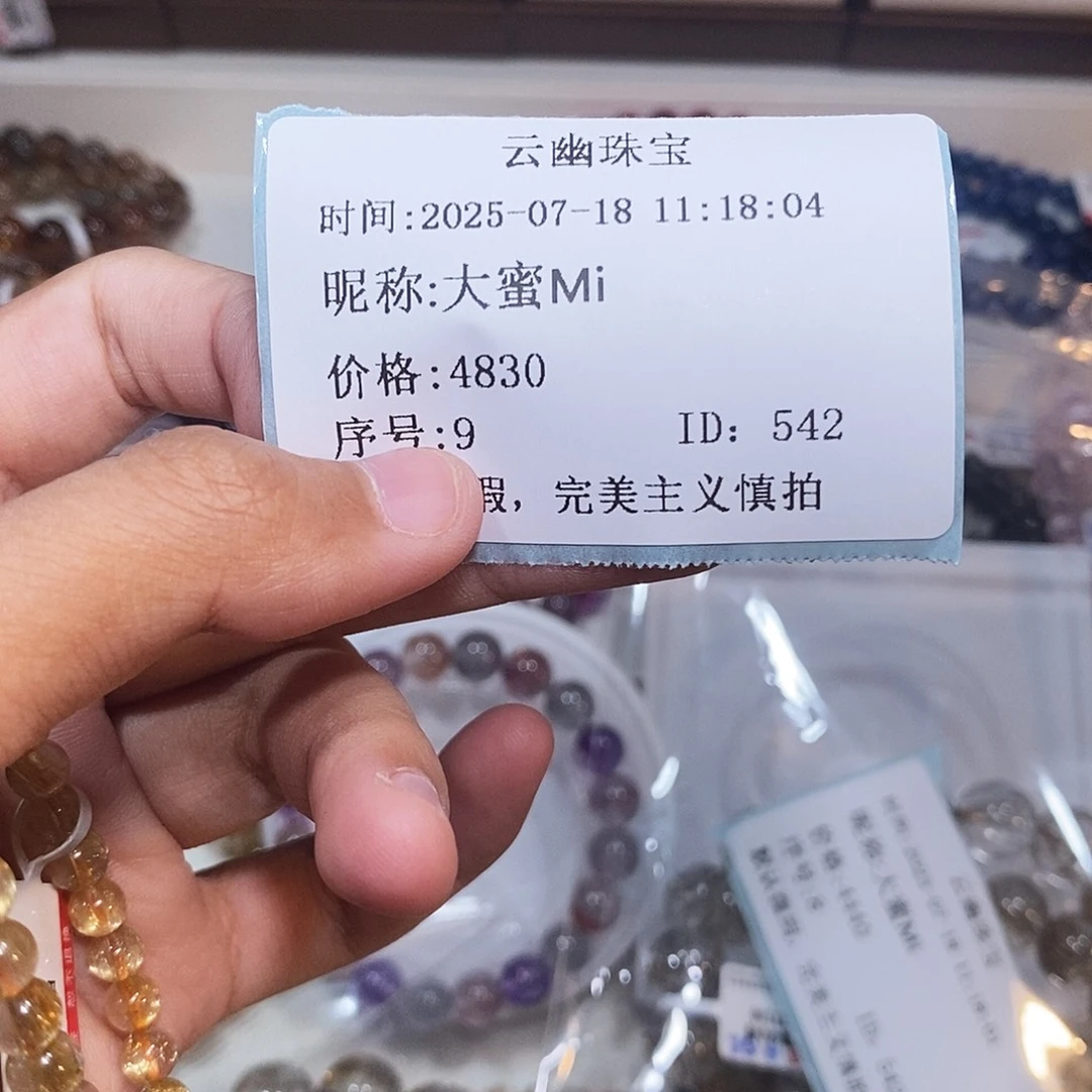 大***i发晶手串未镶嵌银发晶补差价4830元15mm