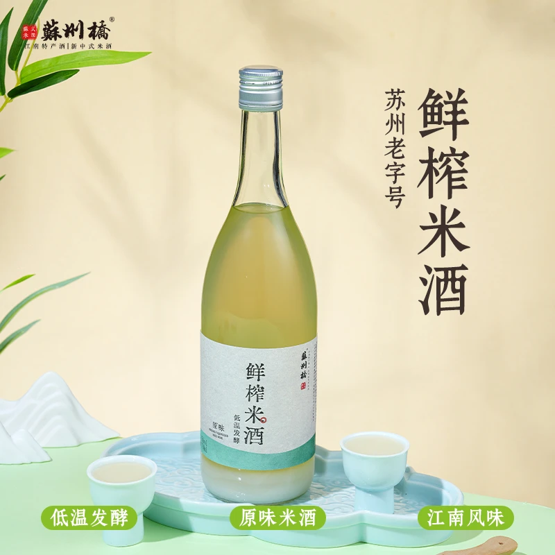 【苏州桥】原味 5%vol 鲜榨米酒 750ml*2瓶  夏日冰镇更清爽